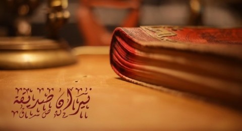 إعلان مسلسل نيران صديقة